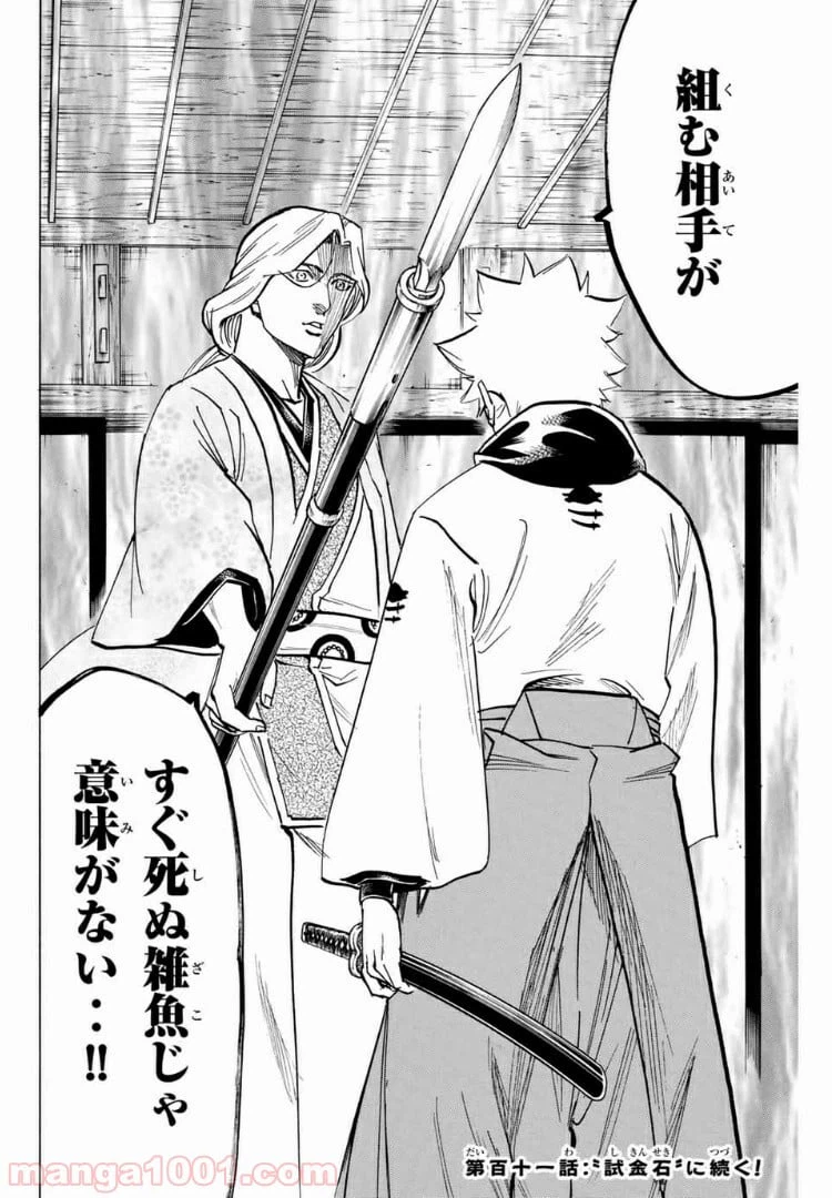 ページ 20 — 第110話