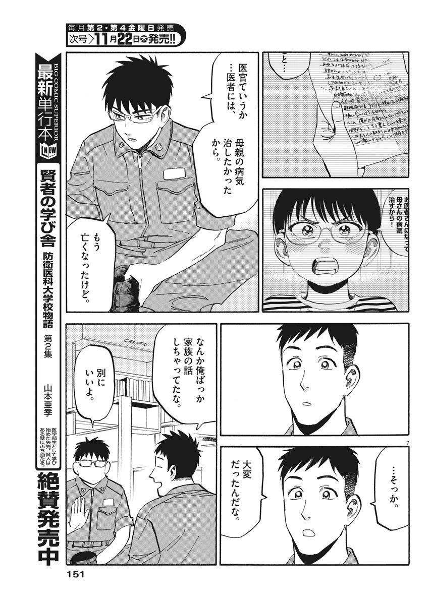 ページ 7 — 第19話