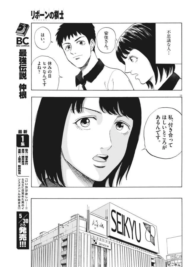 ページ 15 — 第2話