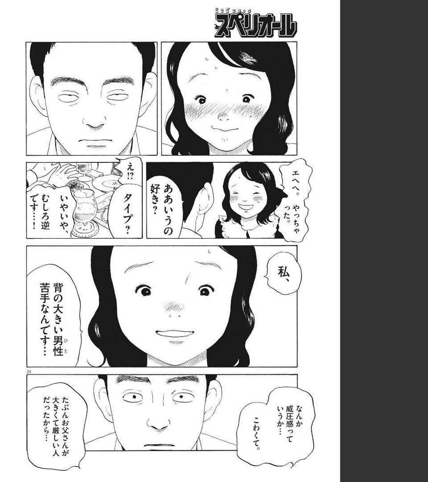 ページ 24 — 第9話