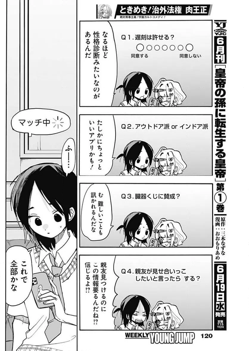 ページ 4 — 第8話