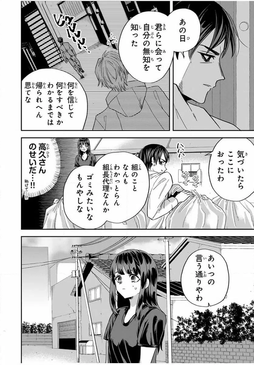 ページ 4 — 第15話