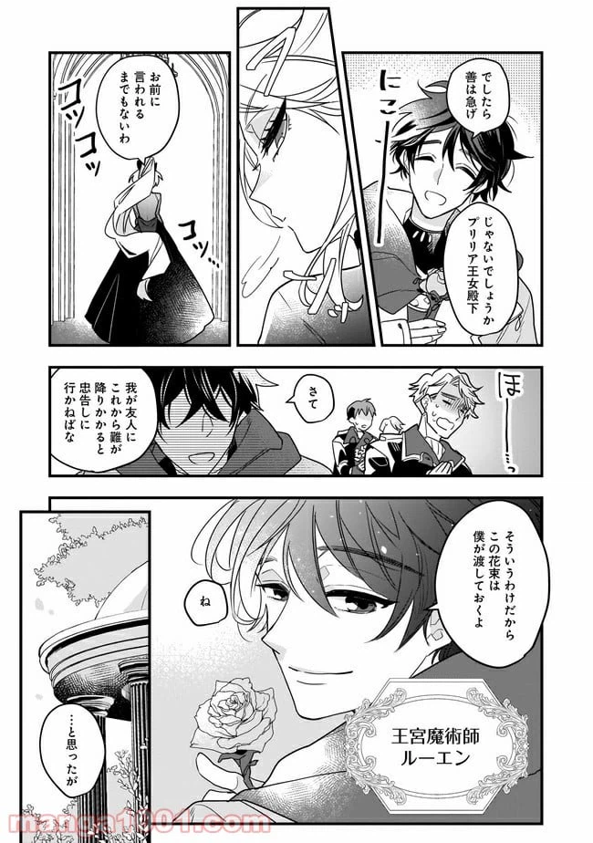ページ 29 — 第1話