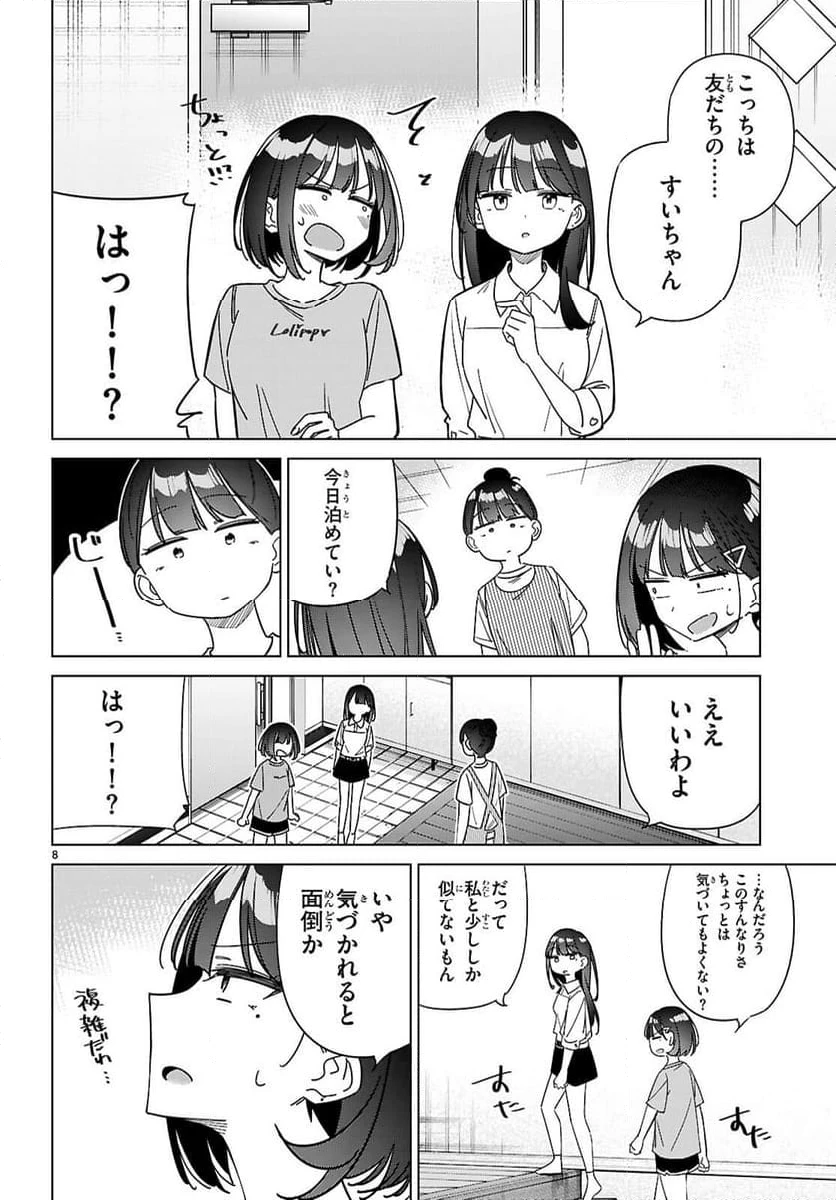 ページ 8 — 第13話