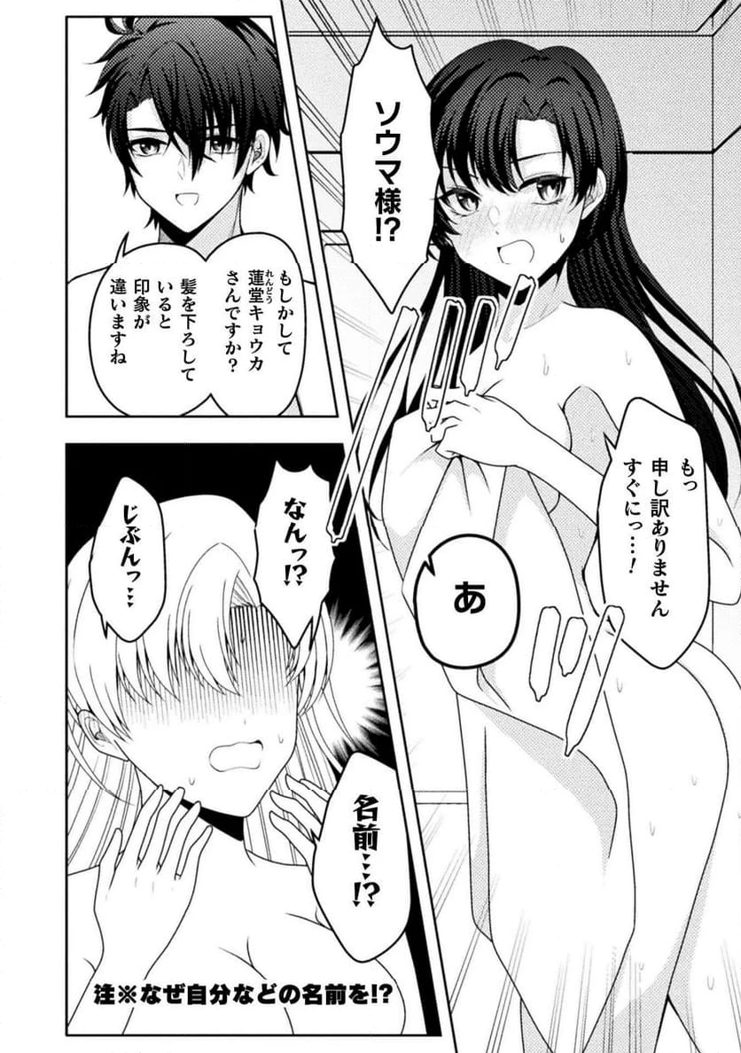 ページ 18 — 第2話