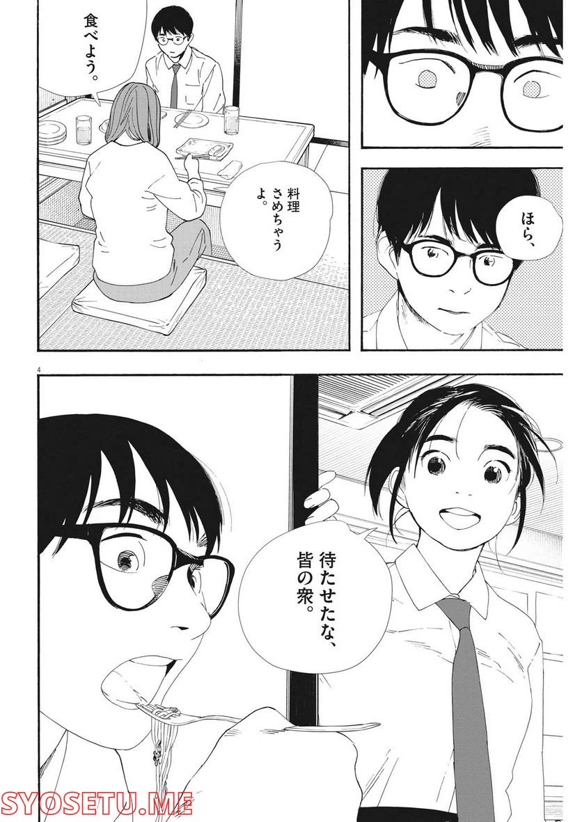 ページ 4 — 第98話