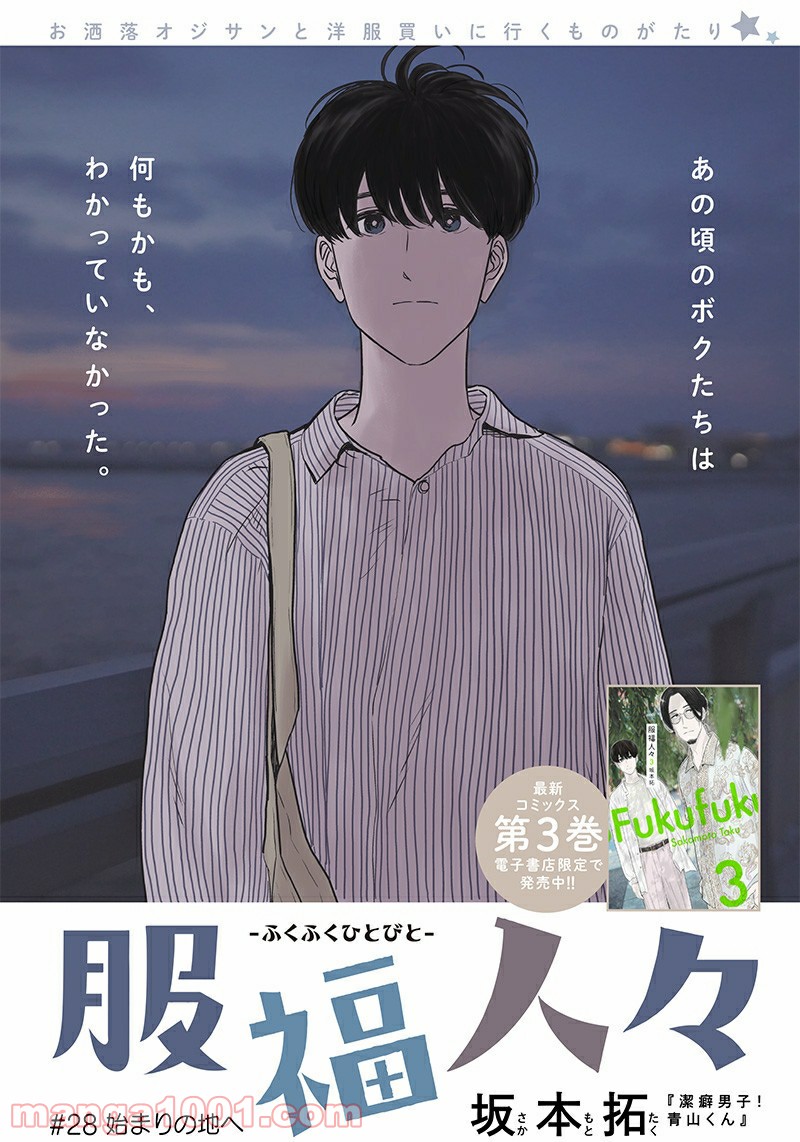 ページ 3 — 第28話