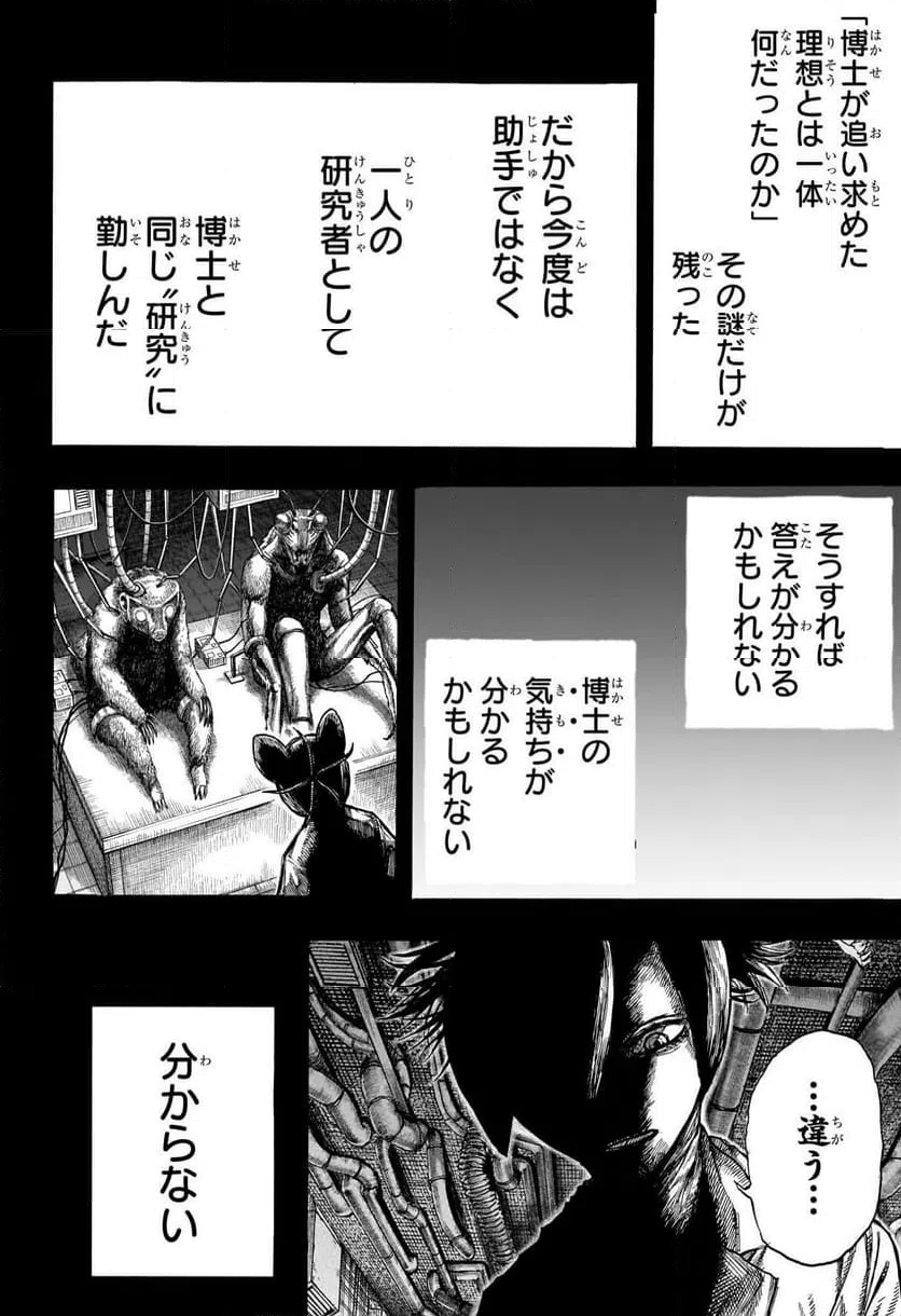 ページ 26 — 第9話