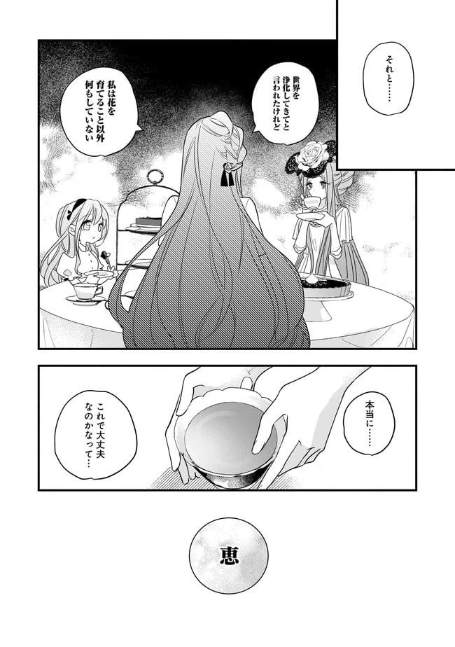 ページ 7 — 第3.2話