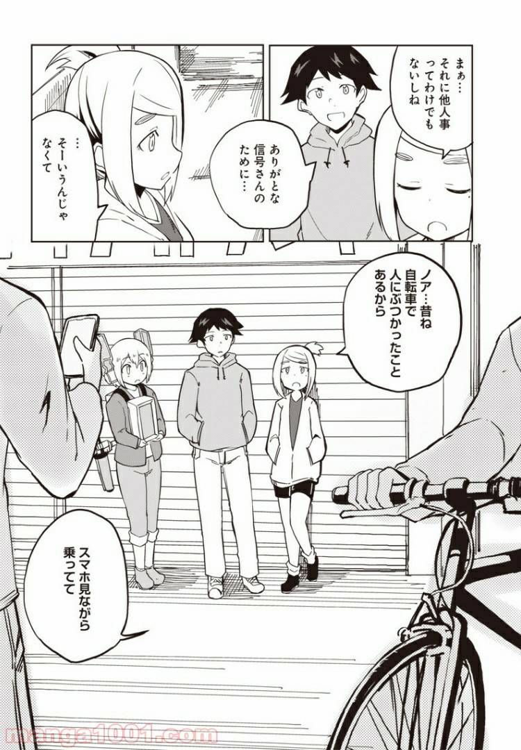 ページ 11 — 第8話