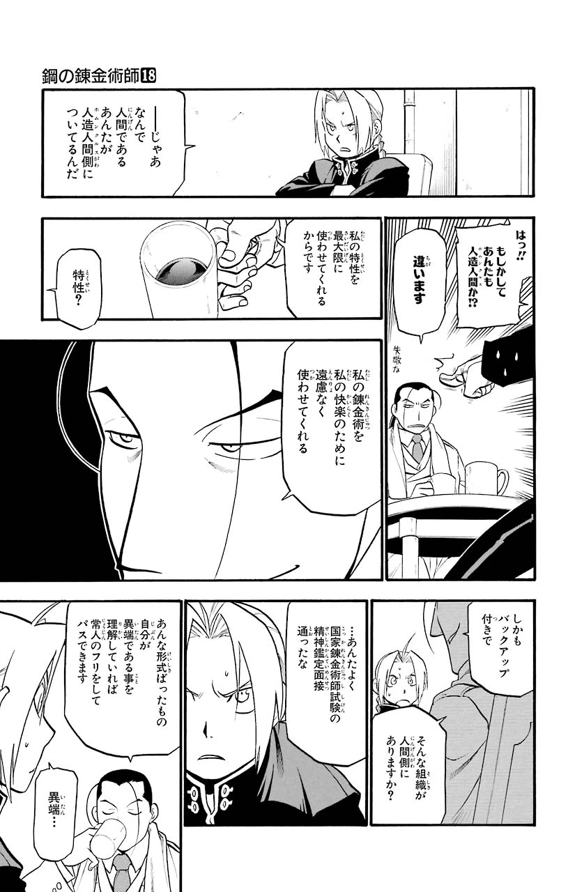 ページ 7 — 第71話