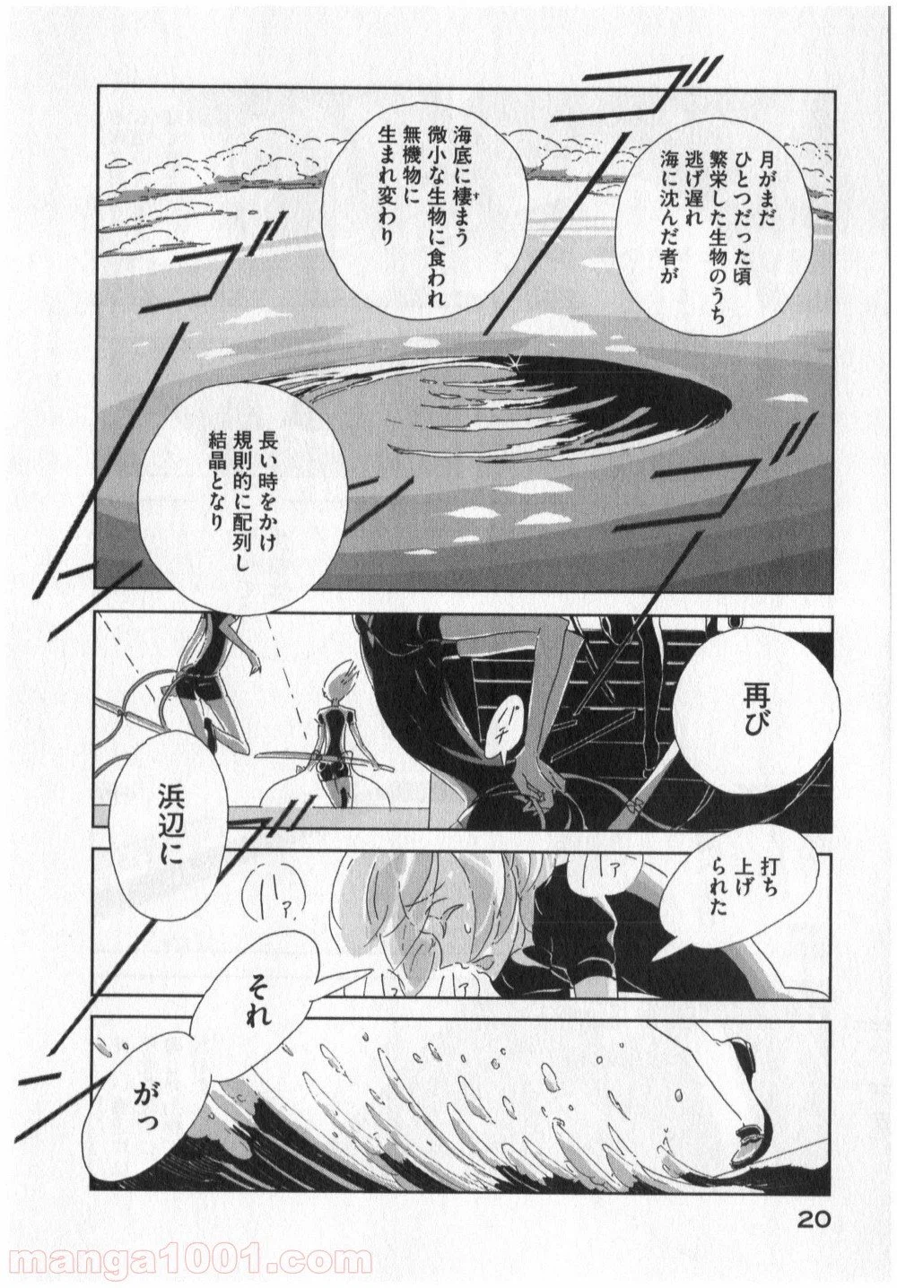 ページ 20 — 第1話