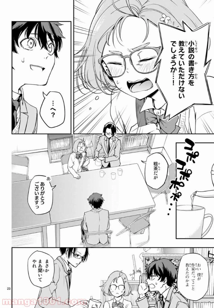 ページ 23 — 第1話