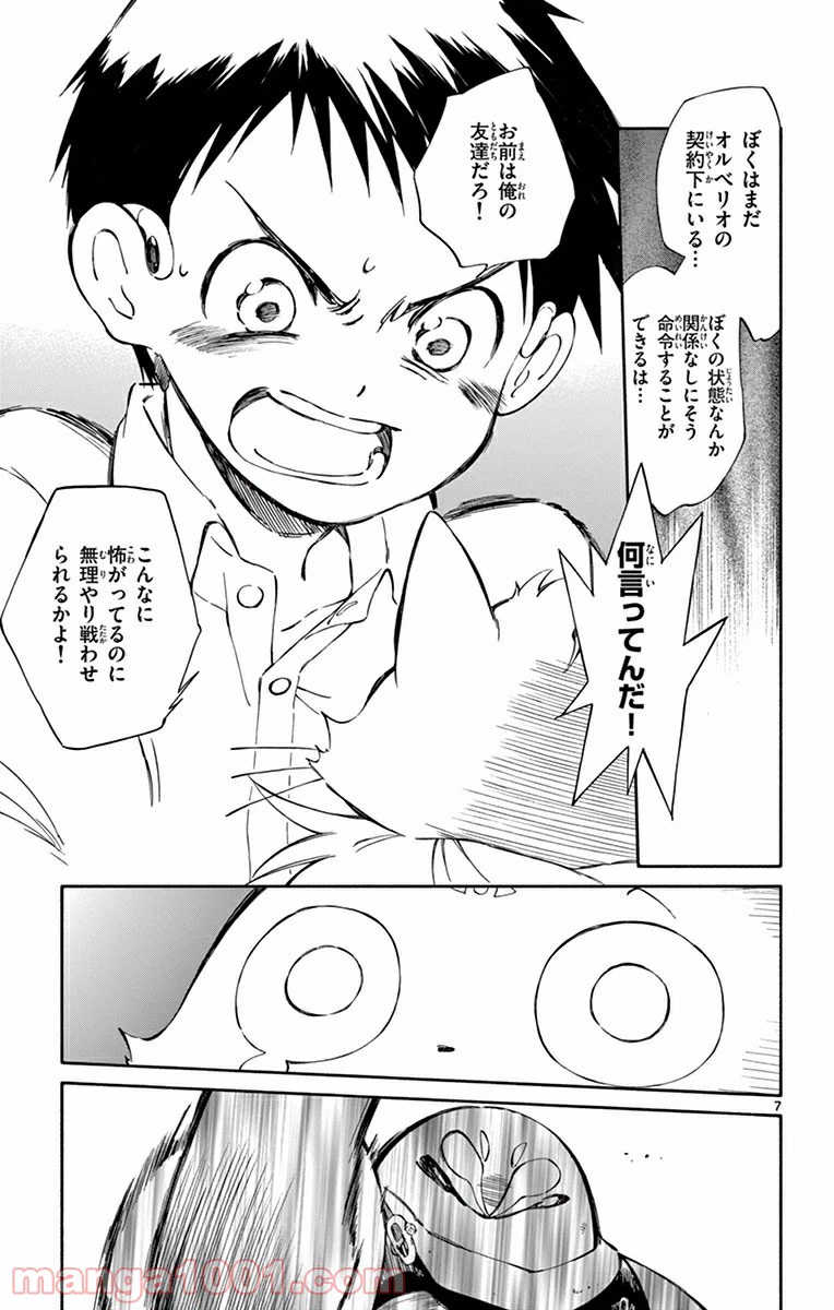 ページ 7 — 第28話