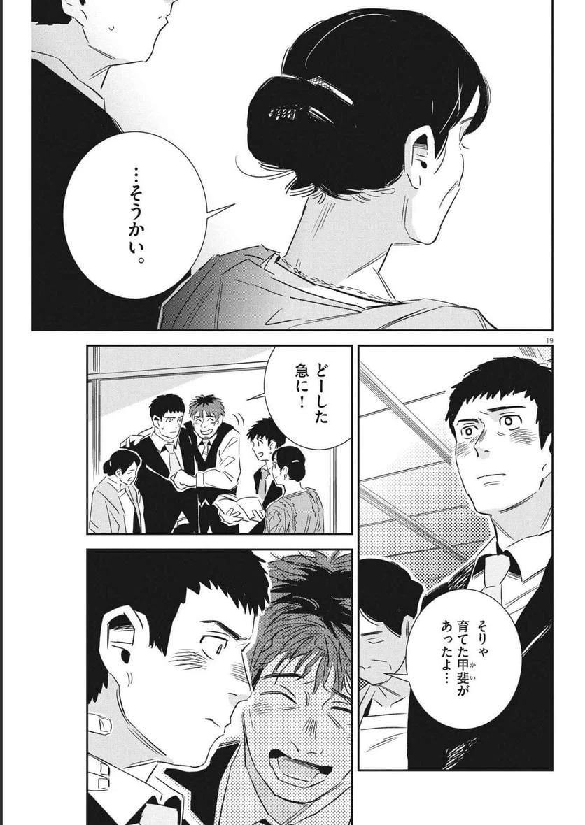 ページ 19 — 第16話