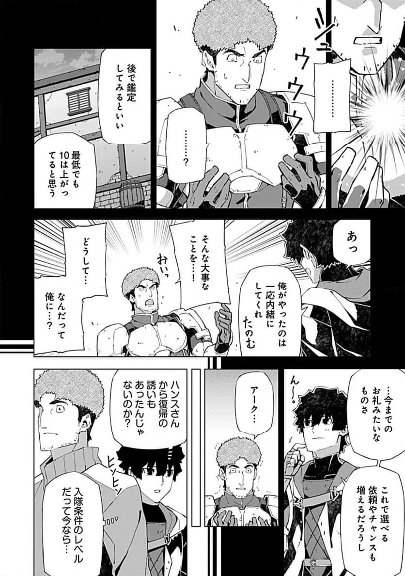 ページ 10 — 第19話