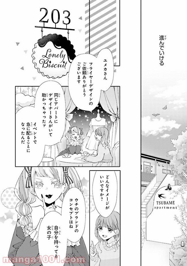 ページ 7 — 第8話