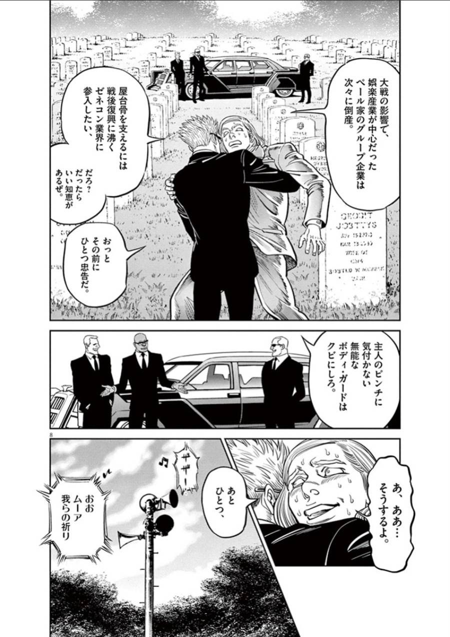 ページ 8 — 第34話