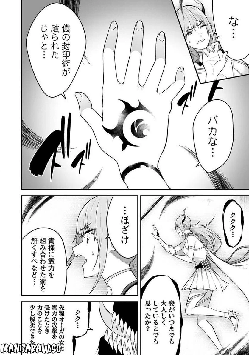 ページ 6 — 第29.1話