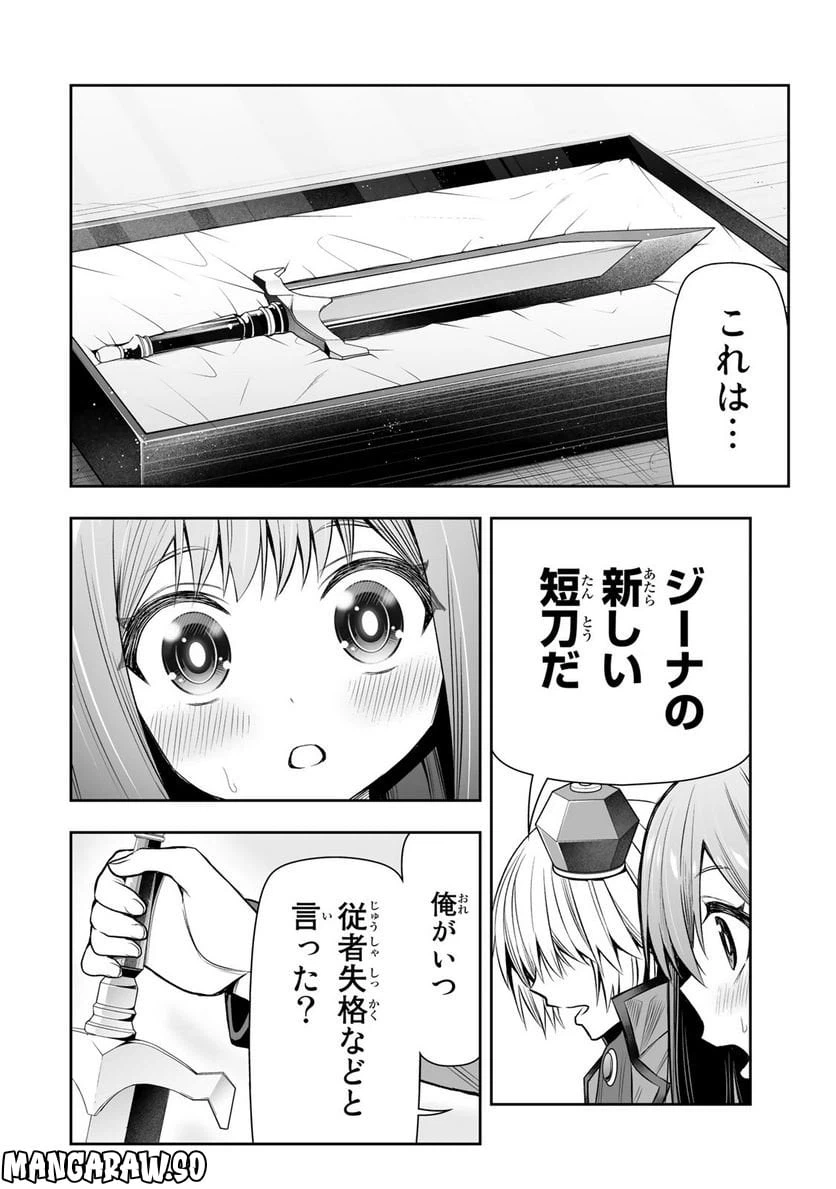 ページ 14 — 第21話