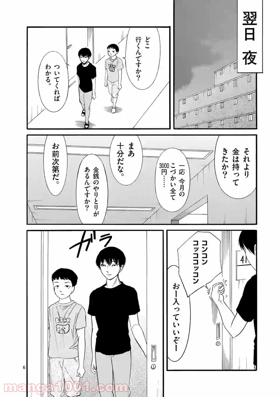ページ 6 — 第4話