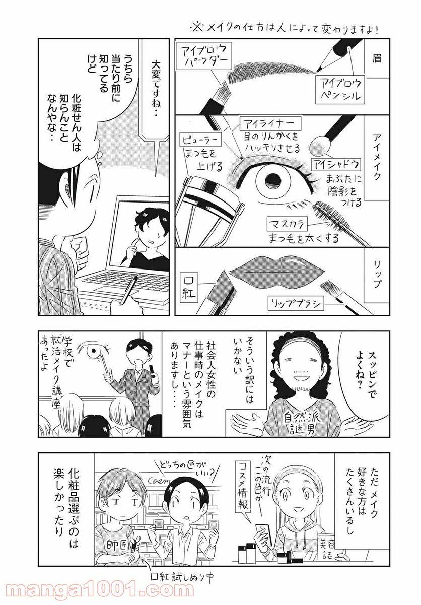 ページ 3 — 第15話