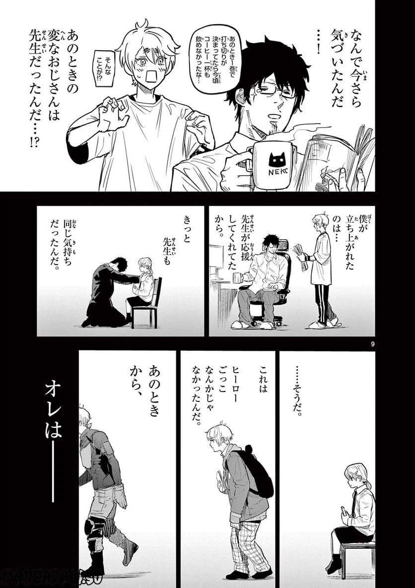 ページ 9 — 第34話