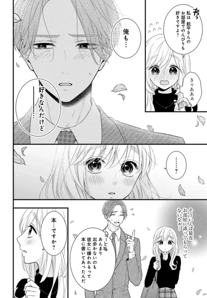 ページ 8 — 第11.1話