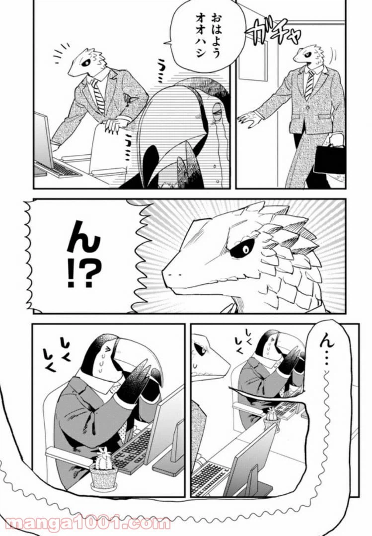 ページ 10 — 第27話