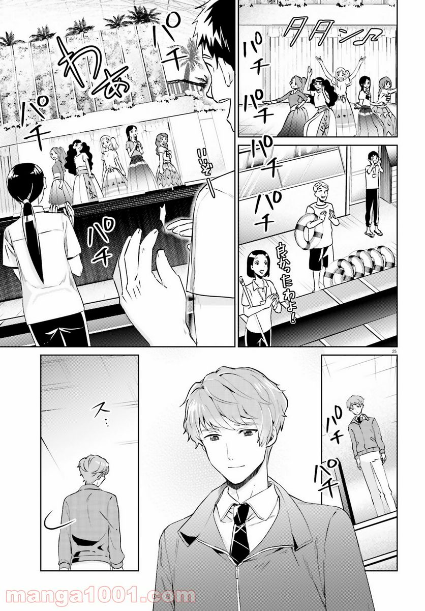 ページ 25 — 第8話