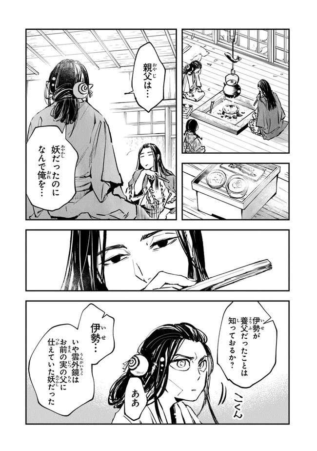 ページ 19 — 第2話