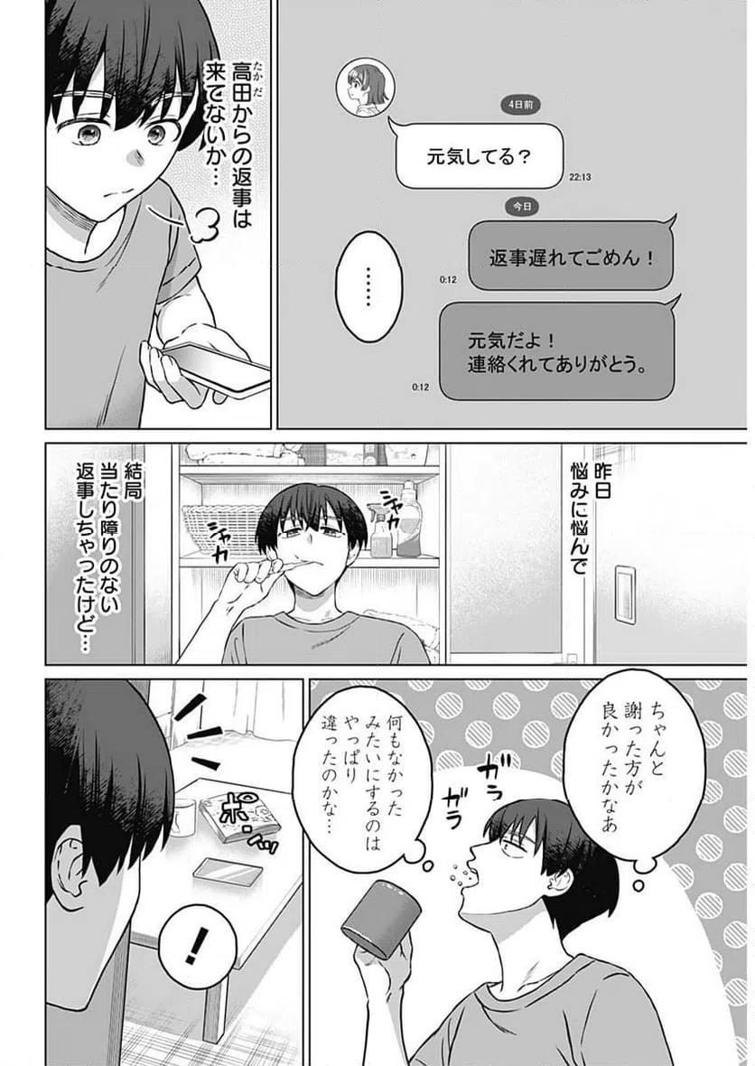 ページ 3 — 第14話