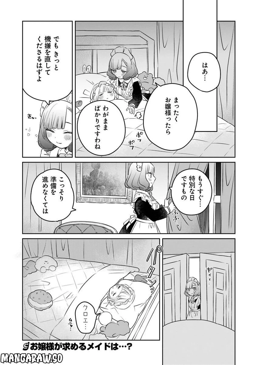 ページ 19 — 第4話