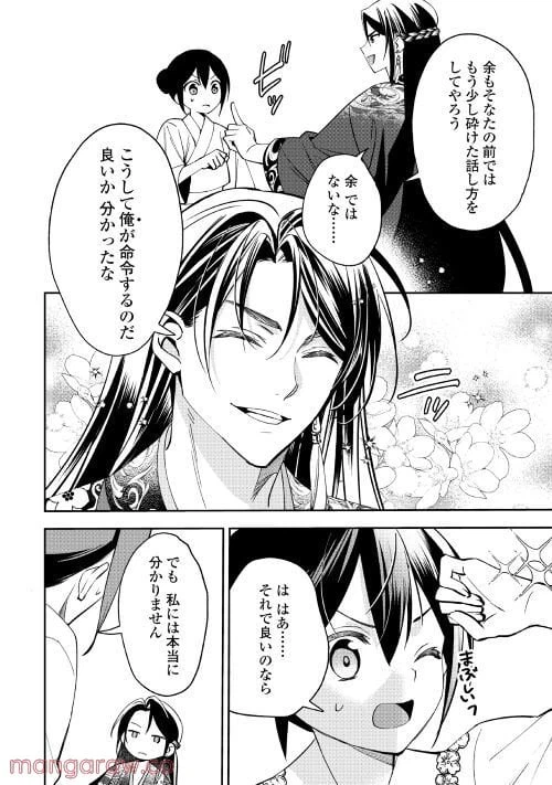 ページ 16 — 第7話