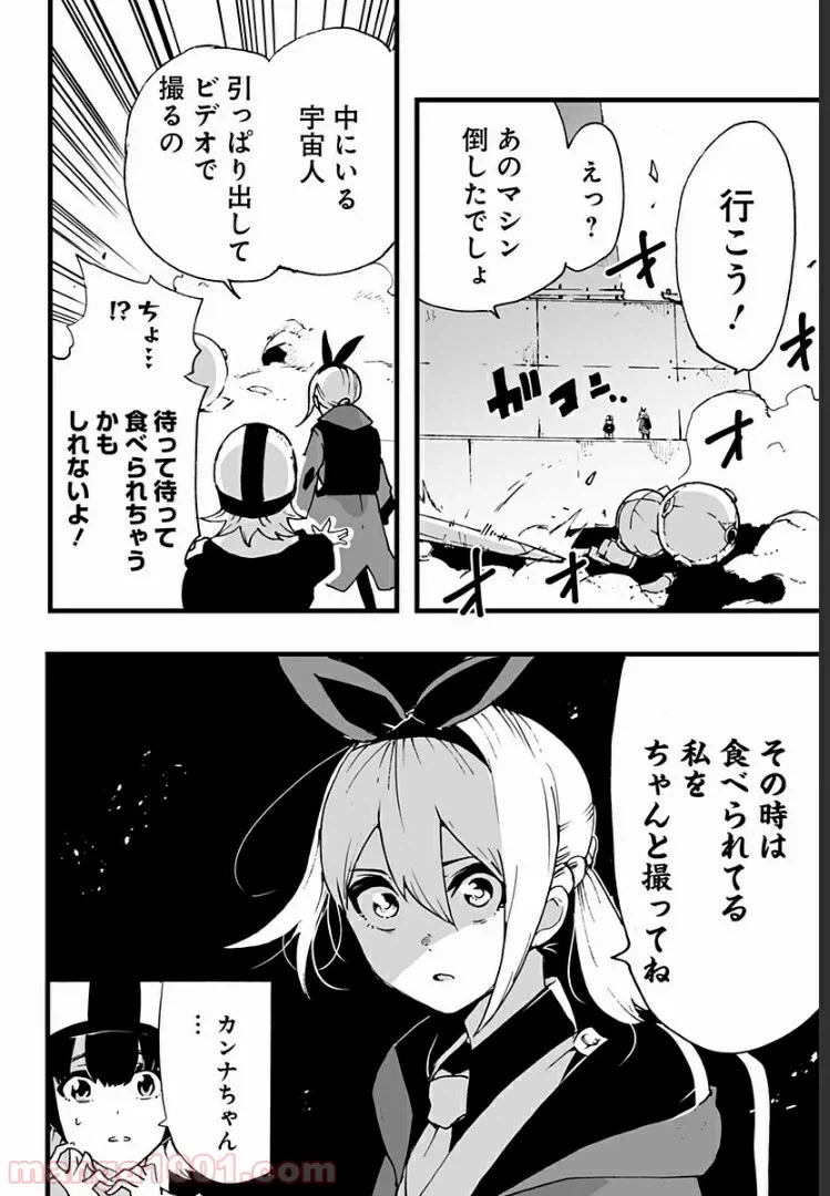 ページ 28 — 第3話