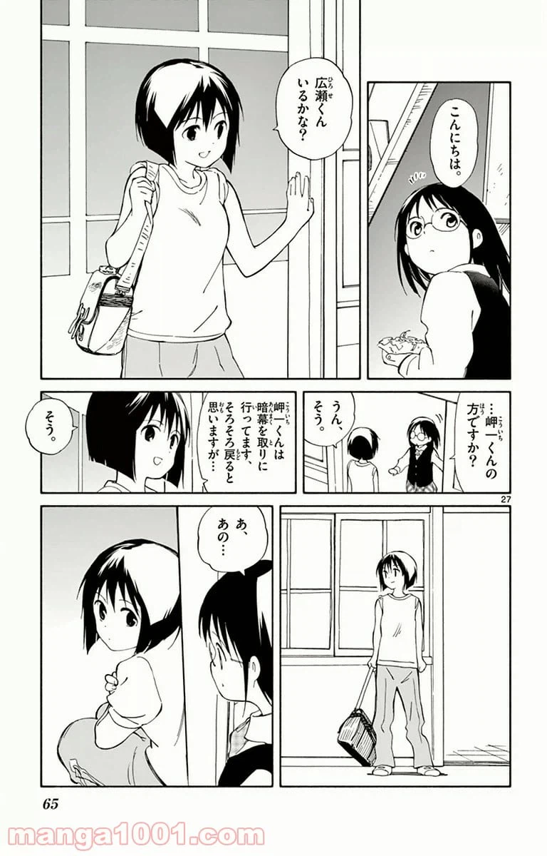 ページ 27 — 第11話