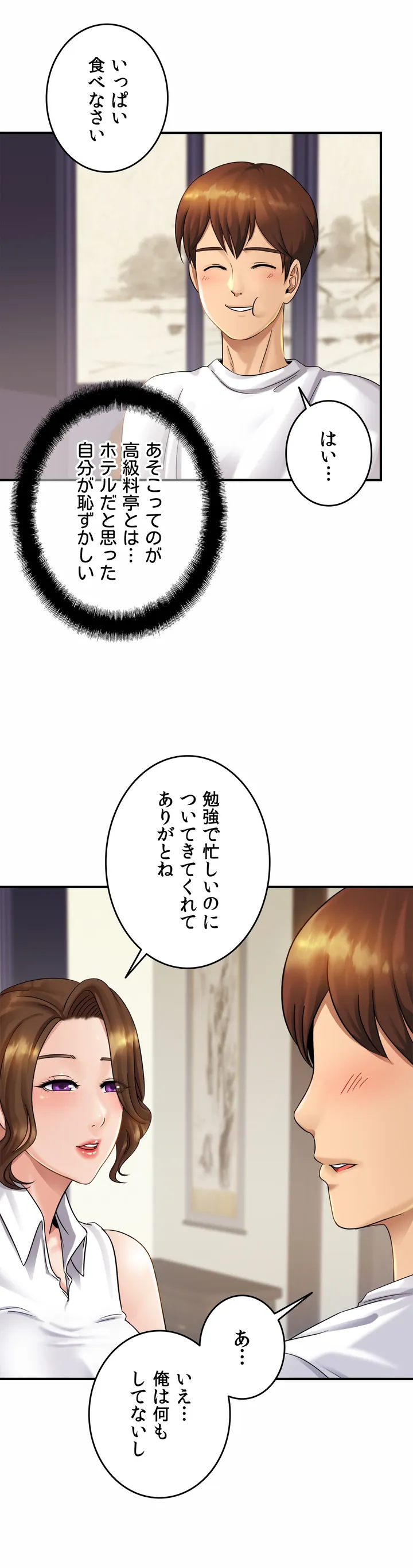 ページ 3 — 第4話
