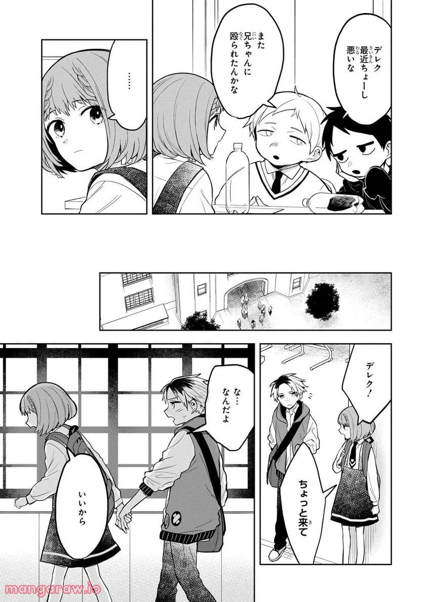 ページ 8 — 第3話