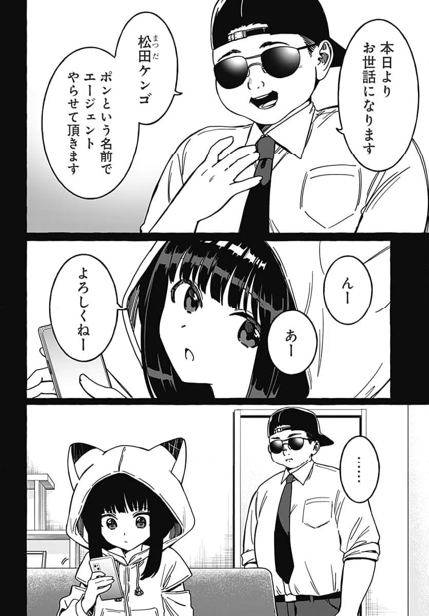 ページ 8 — 第16話
