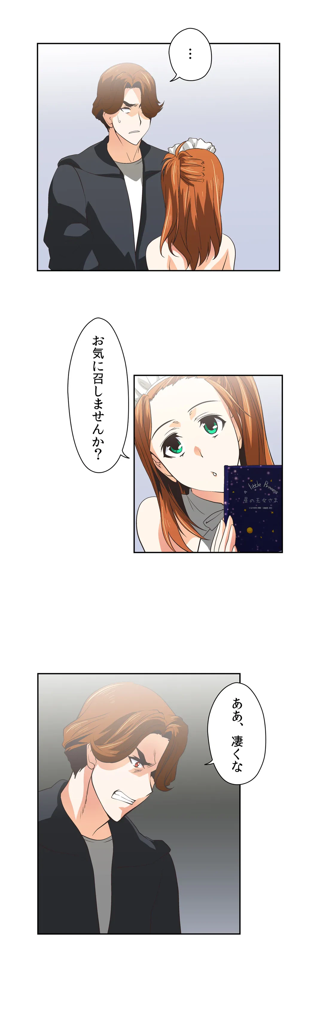 ページ 18 — 第39話