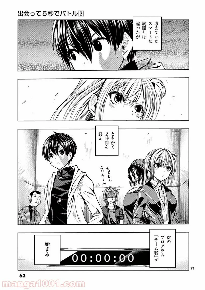 ページ 24 — 第10話