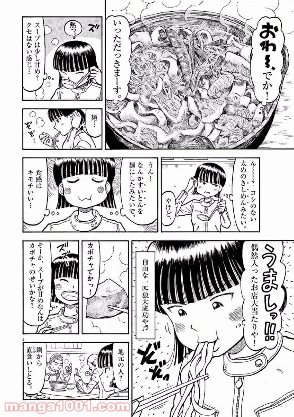 ページ 4 — 第11話