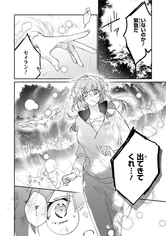 ページ 6 — 第9.1話