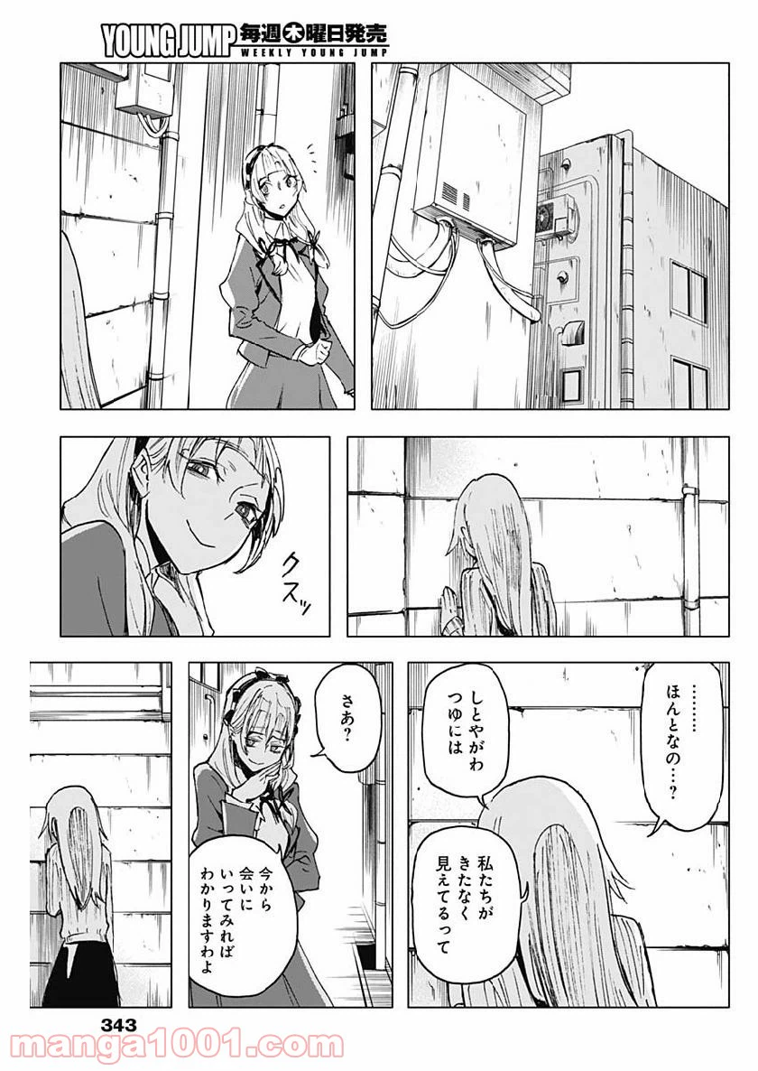 ページ 17 — 第23話