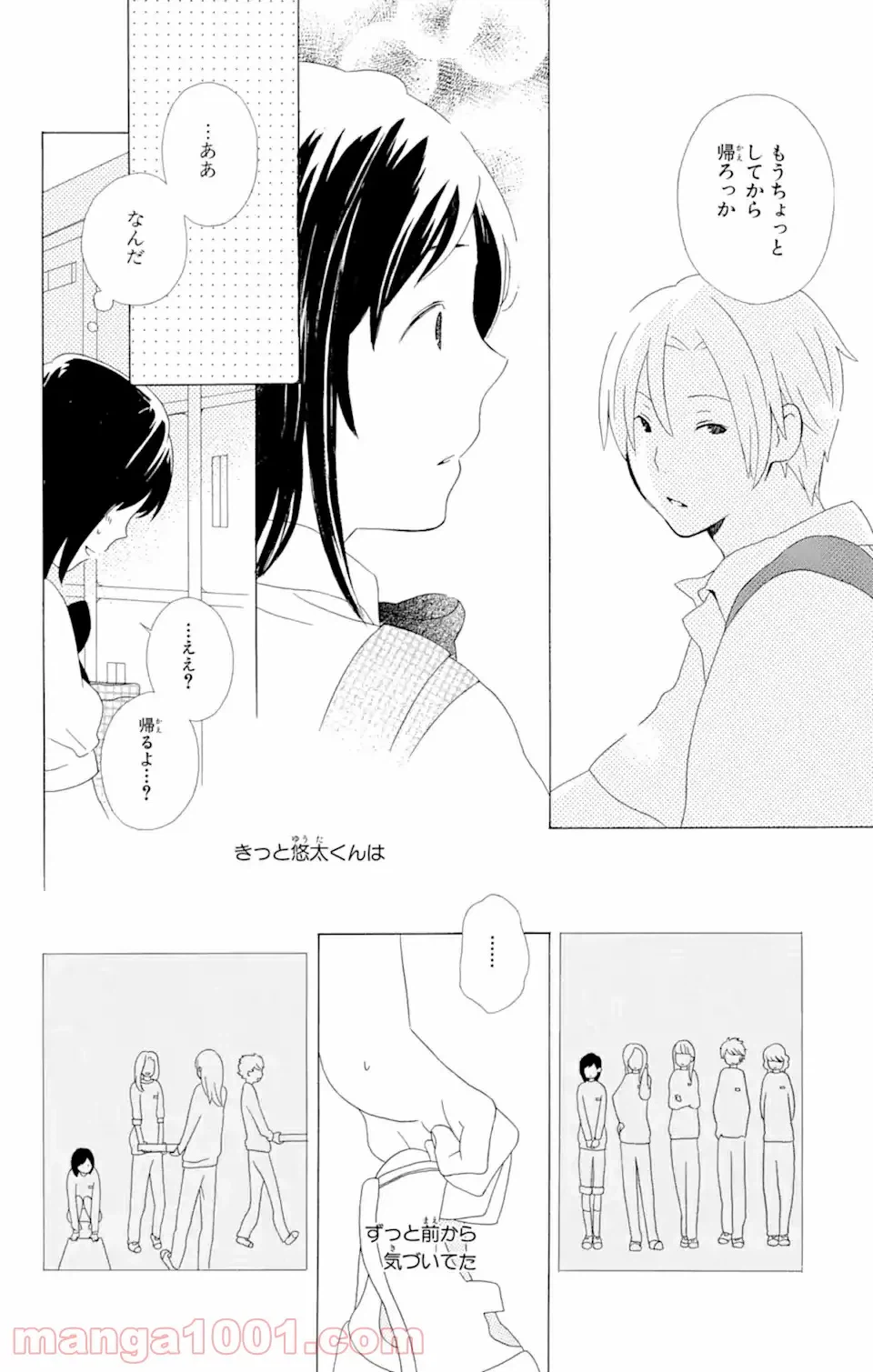 ページ 3 — 第9.3話