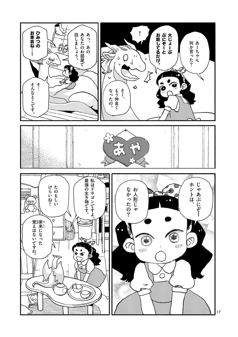ページ 17 — 第13話