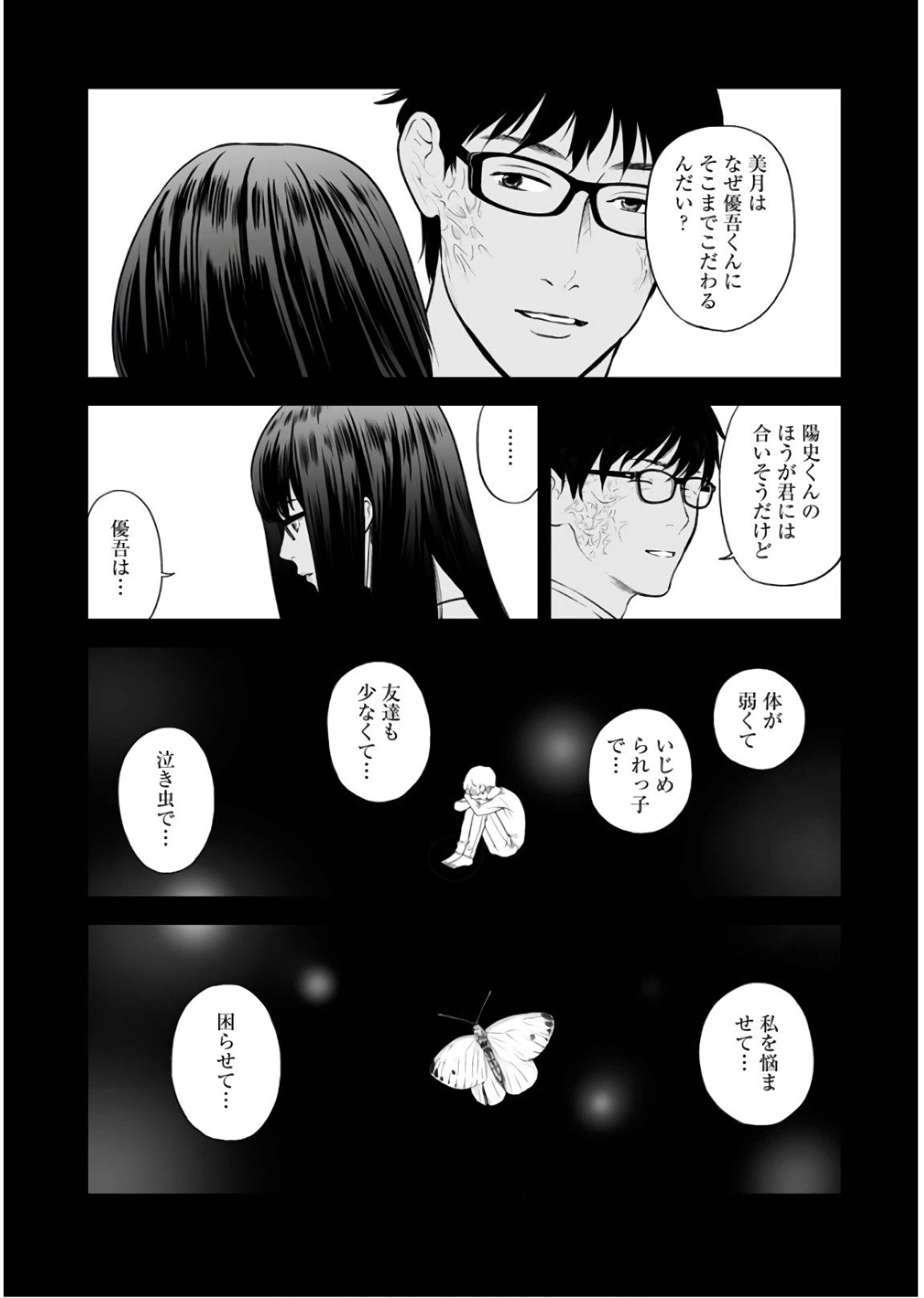 ページ 14 — 第33話