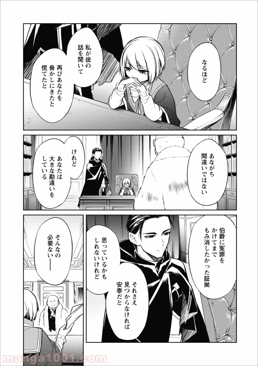 ページ 12 — 第7話