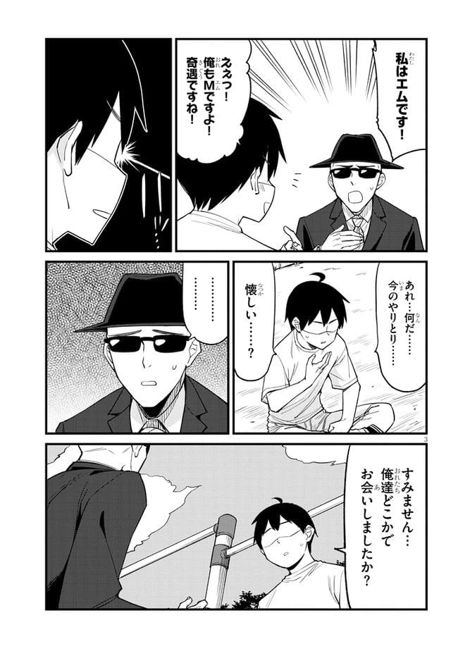 ページ 3 — 第23話