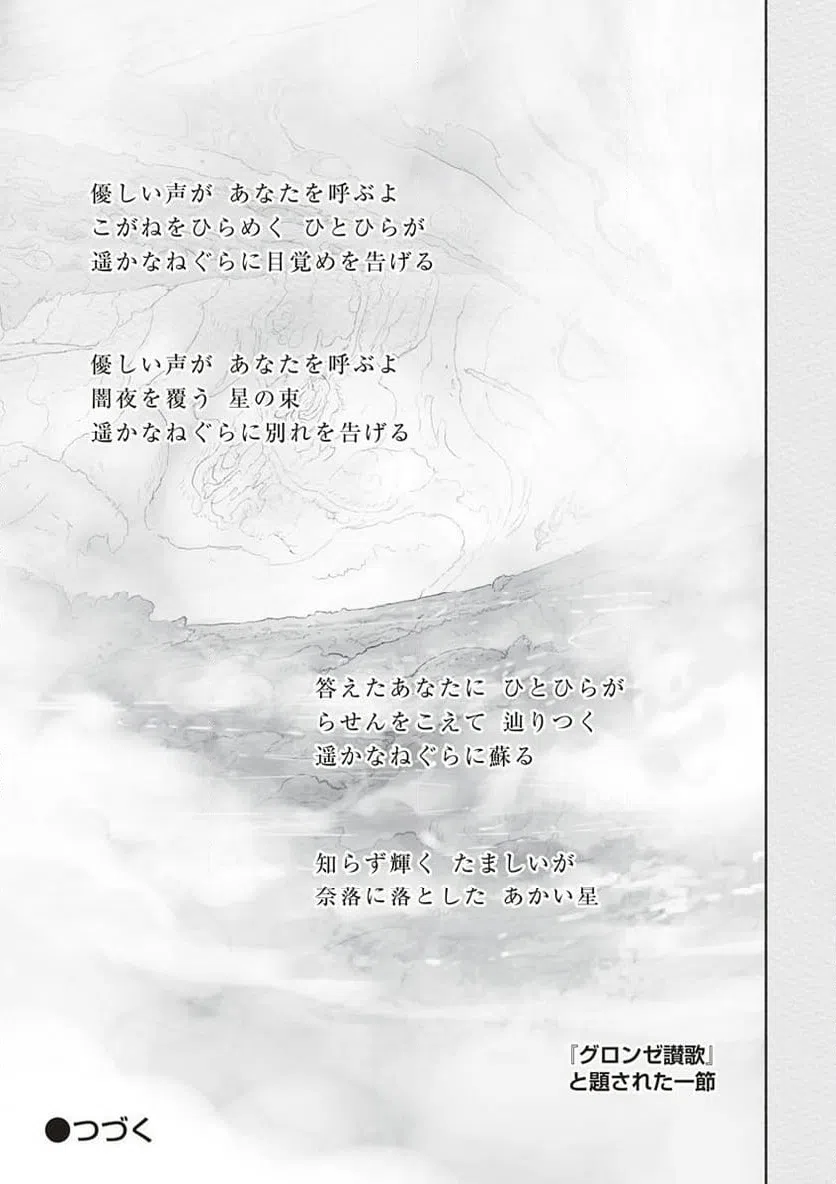 ページ 33 — 第66話